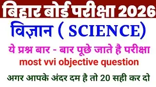 Class 10th Science Vvi Objective Question 2026 ||Viral question class 10th math || class 10th 