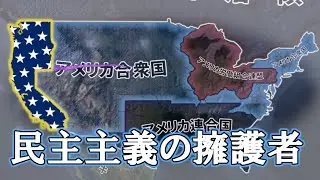 【HoI4KR】太平洋からアメリカに民主主義を取り戻せ！【ゆっくり実況プレイ】