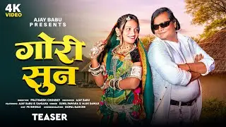GORI SUN | गोरी सुन | TEASER| NEW ADIVASI SONG | AJAY BABU | SUNIL PAWARA & MAHI DAWAR आदिवासी सॉंग
