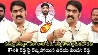 Uday Nandan Reddy Shocking Comments On MLA Kaushik Reddy | Medaram Jathara | BTV Daily