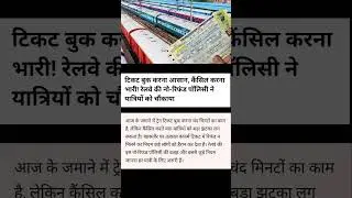 ticket book karna aasan cancel karna barabari hi #slowedandreverb