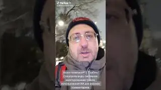 Уроки политики #13. Спецпропаганда/ ПсиОпс, системная многоуровневая травля, ИИ для анализа текстов🔑