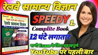 Speedy science Complite-1|| Speedy gkgs complete | Gs book Complete | science book in hindi Complite