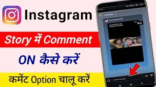 How to enable comment option in Instagram story | How to comment on Instagram story