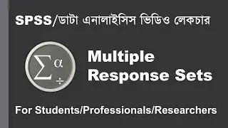 SPSS Bangla Tutorial 👉 Multiple Response Sets