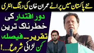 PM Imran Khan's BIG & BOLD Speech | Details by Siddique Jaan
