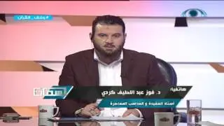 مداخلة د.فوز عبداللطيف كردي - التربية العقدية للأسرة