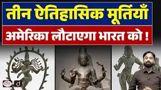 India–US Cultural Move: Smithsonian Returns Chola Bronzes  | UPSC | Current Affairs | Drishti IAS
