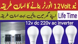 12 Volt Dc to 220 Volt Ac Inverter Banane Ka tarika  | YZ Electronics