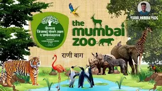 RANI BAUG ||🐨🐯 BYCULLA || MUMBAI ||  MUMBAI ZOO||  राणी बाग || 🐅🦬