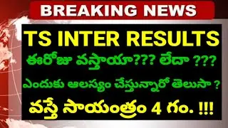 Ts Inter Results Release Today Evining 4pm 2020 - ts 1st Year Results 2020-ts Inter 2nd year Results