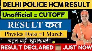 DELHI POLICE HCM CUTOFF 2025 | DELHI POLICE MINISTERIAL CUTOFF 2025 | DELHI POLICE HCM CUTOFF,RESULT