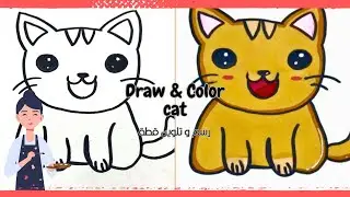  رسم وتلوين قطة 🐱 | Draw & Color Cute Cat