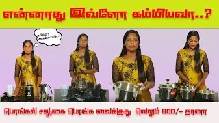 S Mart புதிய கலெக்ஷன் || தமிழ் நாடு முழுவதும் online delivery, S mart # Salem #