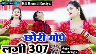 New Gangster Song !! छोरी मोपे लगी 307 कै चम्बल झेलेगी तेरो गैंगस्टर ते प्यार बैठ के रोबेगी