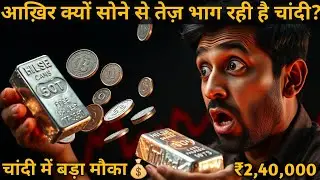 चांदी इतनी महंगी क्यों हो रही है / चांदी से क्या-क्या बनता है/ चांदी का आज का भाव क्या है #silver