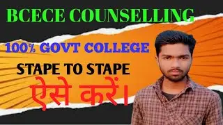 BCECE counselling 2022 | BCECE counselling date 2022