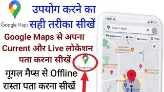 Google Maps Ka Use Karne Ka Sahi Tarika || Offline Google Map Ka Use Karna Seekhen 😳