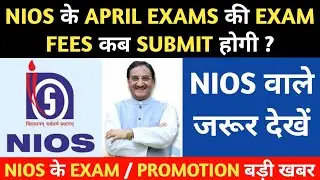 NIOS APRIL EXAM 2021 || NIOS 2021 LATEST NEWS TODAY || NIOS 2021 LATEST UPDATE | NIOS EXAM NEWS 2021