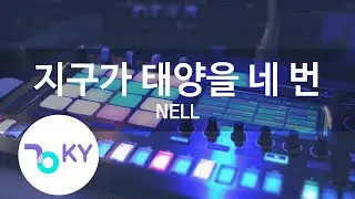 지구가 태양을 네 번 (Four times around the sun) - NELL(넬) (KY.59245) / KY Karaoke