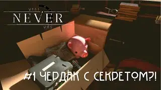 What Never Was [Прохождение] #1 Чердак с секретом?!