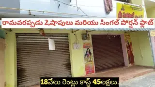 రామవరప్పడు 2,కమర్షియల్ షాపులు సేల్ కాస్ట్ 45లక్షలు.