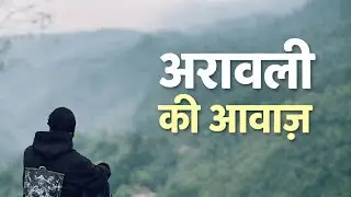 Aravali Ki Awaaz 🔥 | Voice of the Aravalis | Desi Roots & Soulful Vibes | 2026[@Amol-o9y ]