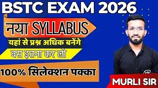 BSTC 2026: बस इतना ही पढ़ना! | BSTC Preparation | क्या पढ़े,क्या छोड़े? | BSTC Ki Taiyari Kaise Kare