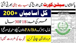 District Court jobs 2025 | Government jobs 2025 in Pakistan | Govt jobs 2025