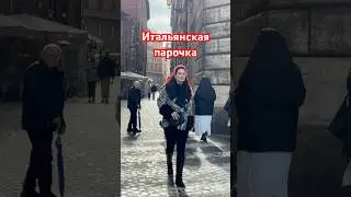 Запись на экскурсии по ссылке в описании канала #италия #рим #гидпориму #деньсвятоговалентина❤️