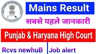 Punjab & Haryana High  Court mains Result | judicial services By Rcvs newhuB !!