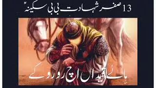 Haye Qaidan Chey Ro Ro Key Sakina Mar Gayi Ay || Old Kalam || @AllVideos-Tv 