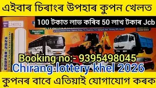 Chirang lottery // chirang lottery khela // chirang shyamthaibari lottery khela