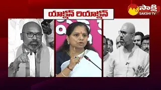 Action vs Reaction | MP Dharmapuri Arvind vs MLC Kalvakuntla Kavitha | BJP Vs TRS | Sakshi TV