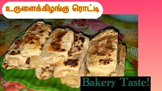 Bakery Style Potato Bun Recipe in Tamil
