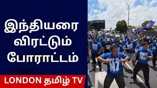 இந்தியரை விரட்டும் போராட்டம்