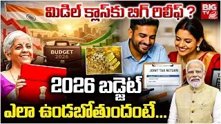 Union Budget 2026 Expectations: Income Tax Slabs, GST Changes | Income Tax Relief For Middle Class?