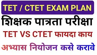 How to Ctet / tet  Crack || tet  Exam study plan || tet exam 2024  add d