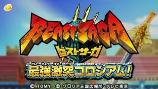 Beast Saga: strongest clash Coliseum! | Citra 3DS Emulator | Android Snapdragon 855 | Gameplay