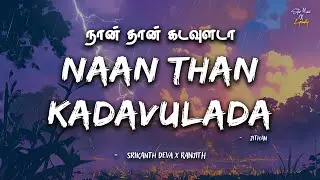 Naan Than Kadavulada (Lyrics) 🎶 | Jithan | Srikanth Deva | Ranjith | Tamil Song