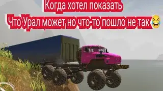 RTHD На что способен Урал 4320 тюнинг 10,10,10