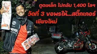 วัดที่ 3 ของการขอพรให้สติ๊กเกอร์บอลพาเที่ยวก่อนจะแจกฟรี ( ขอพร 9 วัด)