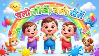 Chalo Seekhen Chalo Khelen | Hindi Rhymes for Children | Learning Song
