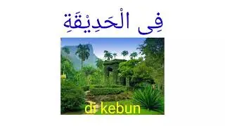 Fil Hadiqati ( di kebun ), belajar bahasa Arab online percakapan, mufrodat dan jumlah