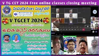V TGCET 2024 Free Online classes by EIM closing meeting | Discussion on Strengthening Govt Schools