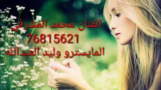 زمر نشله  الفنان محمد المشرفي  زمر نار
