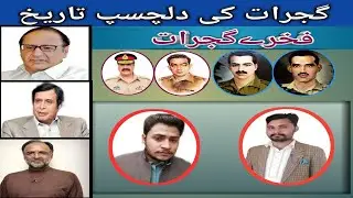 Full Documentary of DISTRICT Gujrat, in Urdu and Hindi
