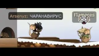 ТРАНСФОРМАЙС ПРИКОЛЫ! ЧАРАНАВИРУС