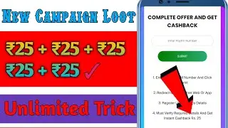 New Paytm Campaign Loot Today | New Campaign Loot Today | Campaign Loot | Campaign Unlimited Trick