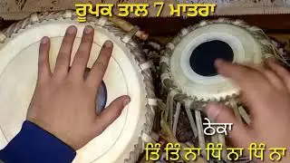 Tabla Lesson || Rupak Taal with Simple Tihayi
